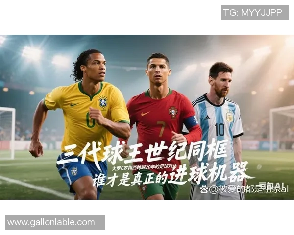 百事足球明星卡带你领略球场魅力与明星风采的完美结合