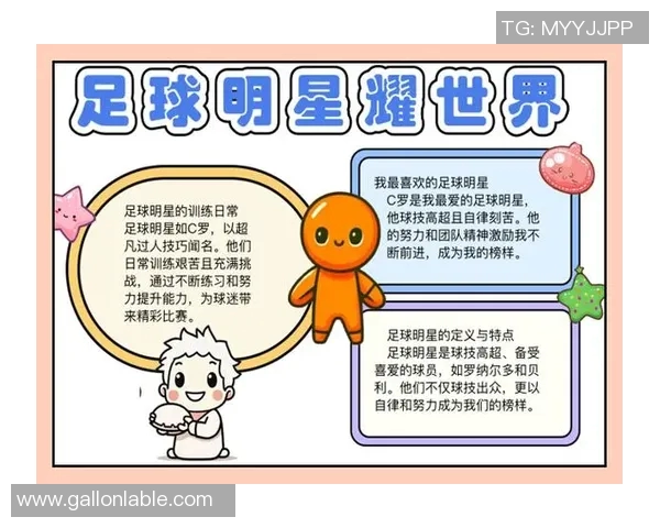 足球明星独创品牌名称大揭秘各自风格与市场影响力分析